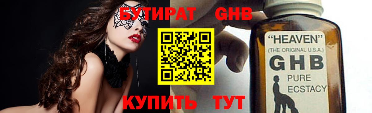 Чистополь  Бутират  Вход с VPN  Бутират бутандиол 