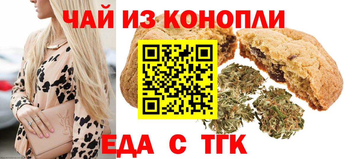 Печенье с ТГК марихуана Чистополь