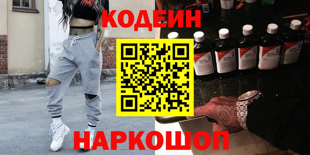 Кодеиновый сироп Lean напиток Lean (лин) Чистополь