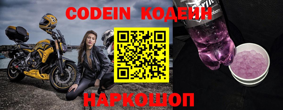 Codein Purple Drank  Codein напиток Lean (лин)  Чистополь  Вход с VPN 
