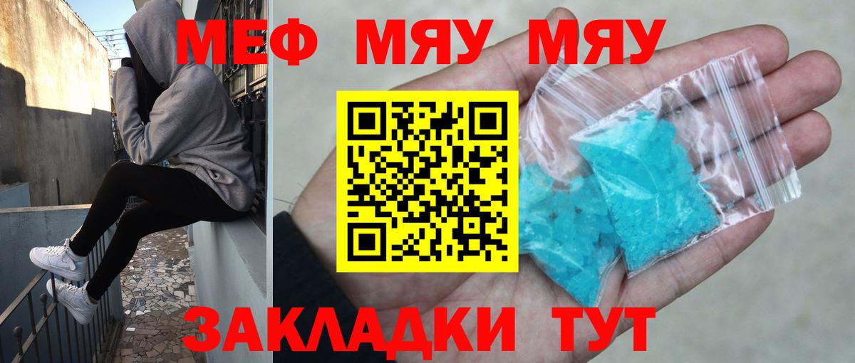Мефедрон мука  Вход с VPN  Чистополь  Мефедрон  МЯУ-МЯУ  Меф мяу мяу 
